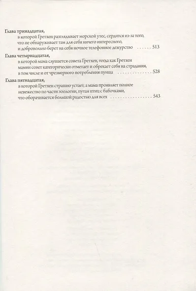 Гретхен - фото 6