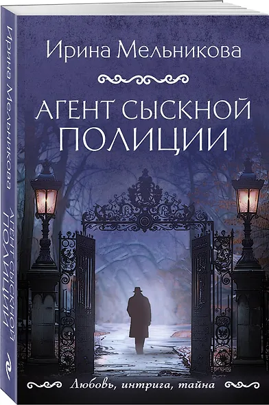 Агент сыскной полиции - фото 3