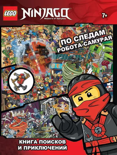 Lego Ninjago. По следам Робота-самурая. Книга поисков и приключений (32 страницы и сборная мини-фигурка LEGO из 32 фрагментов) - фото 1