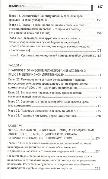 Правовое регулирование проф.деят.мед.персонала - фото 4