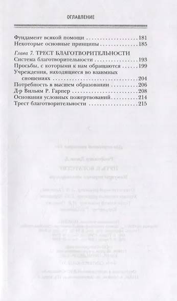 Путь к богатству. Мемуары первого миллиардера (оф. 1) - фото 8