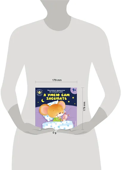 Я умею сам засыпать - фото 11