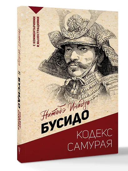 Бусидо: кодекс самурая - фото 3