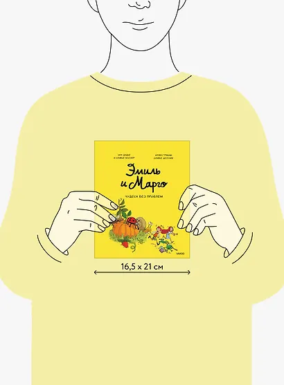 Эмиль и Марго. Том 4. Чудеса без проблем - фото 12