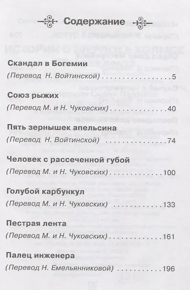 Истории о Шерлоке Холмсе. Пёстрая лента: рассказы - фото 2
