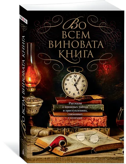 Во всем виновата книга - фото 2