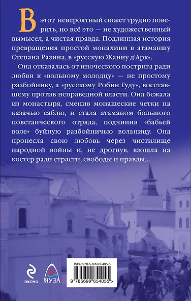 Атаманша Степана Разина. "Русская Жанна ДАрк" - фото 2