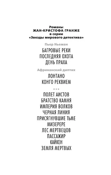 Багровые реки - фото 5