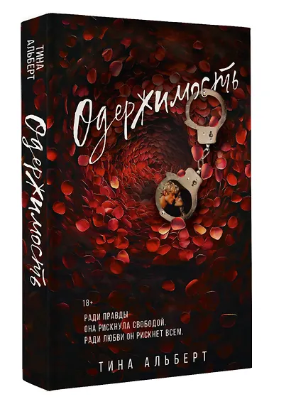 Одержимость - фото 3