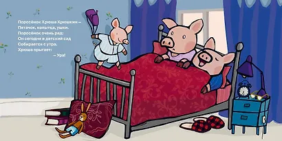 Поросенок идёт в детский сад - фото 2