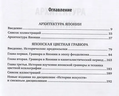 Архитектура Японии. Японская цветная гравюра - фото 2