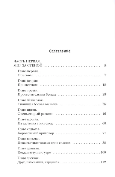 Мир за стеной - фото 2
