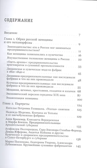 Купчихи, дворянки, магнатки: Женщины-предпринимательницы в России XIX века - фото 2