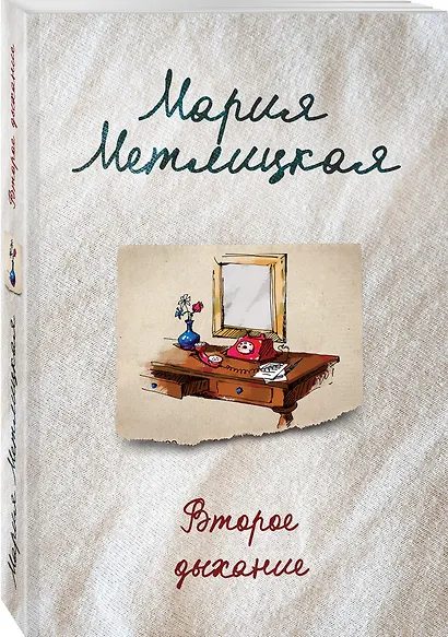 Второе дыхание - фото 3