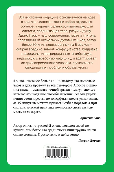 Восточные практики для лечения позвоночника и суставов: упражнения для дома и офиса - фото 2