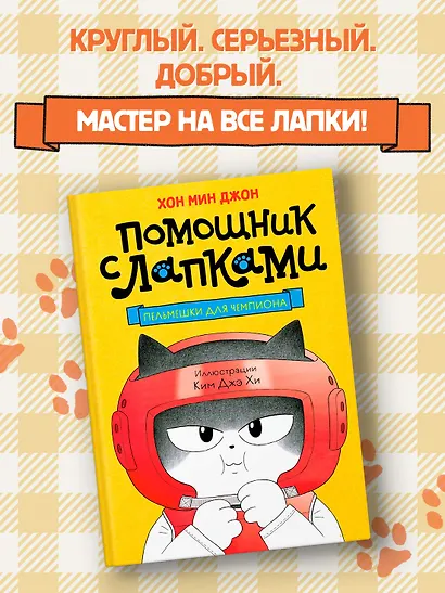 Пельмешки для чемпиона - фото 3