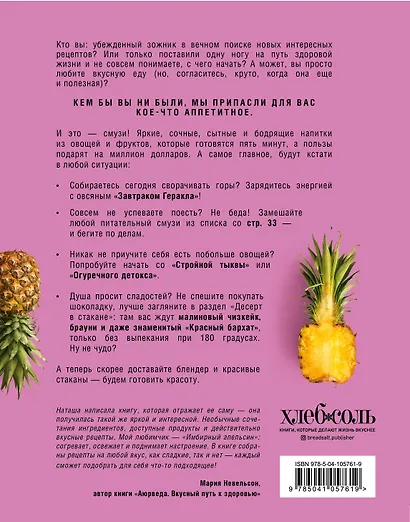 Яркие смузи. Простые свежие напитки для здоровья, бодрости и удовольствия - фото 2