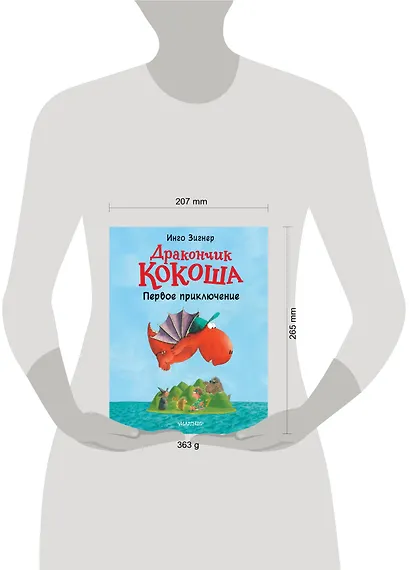 Дракончик Кокоша. Первое приключение - фото 3