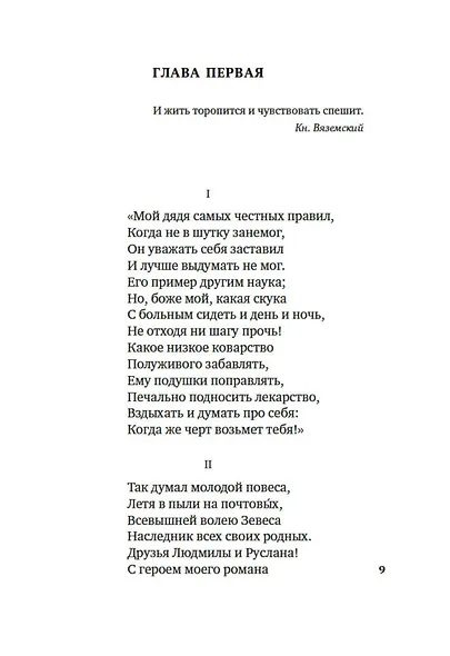 Евгений Онегин - фото 14