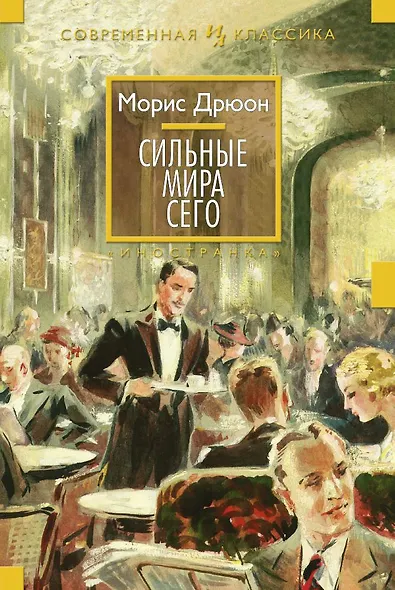 Сильные мира сего - фото 1