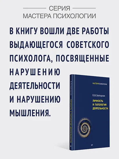 Личность и патология деятельности - фото 12