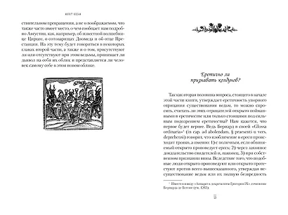 Молот ведьм - фото 12