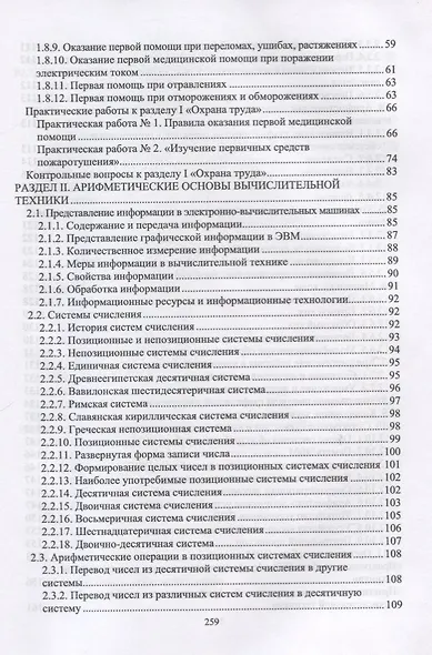 Информационные технологии и основы вычислительной техники. Учебник - фото 3