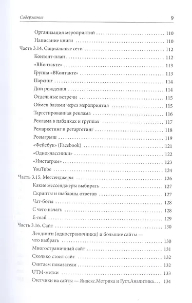 Учебный центр. Полное руководство к действию - фото 6