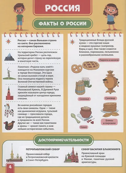 АКТИВИТИ-АТЛАС с наклейками. Путешествие вокруг света - фото 2