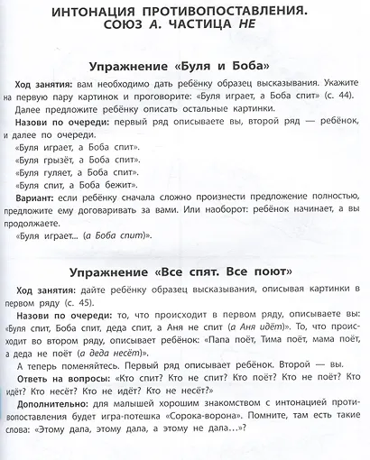Вижу рыбу: 4-5 лет: сложное предложение, предлоги, прилагательные - фото 6