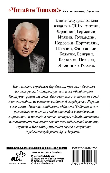 Юность Жаботинского - фото 2