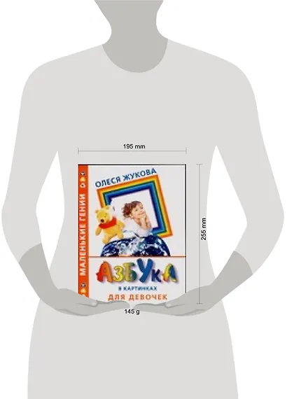 Азбука в картинках для девочек - фото 2