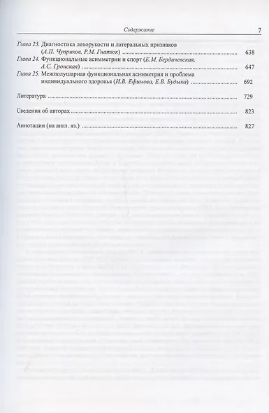 Руководство по функциональной межполушарной асимметрии - фото 4
