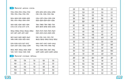 Тренажер по чтению. 1 класс - фото 8