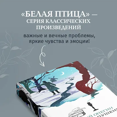 Евгений Онегин - фото 7