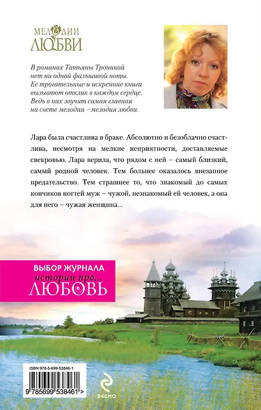 Чужая женщина : роман - фото 2