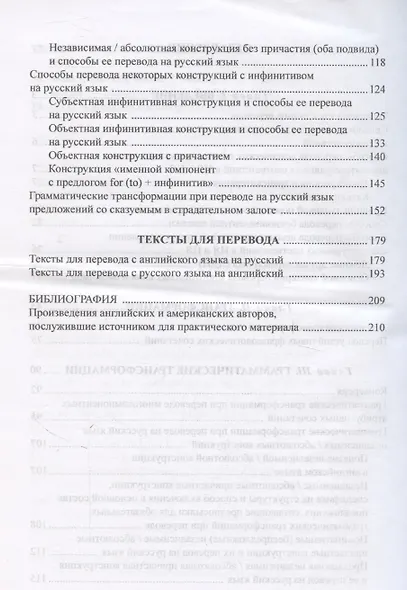Фундаментальные основы теории и практики перевода. Межъязыковые соответствия на смысловом, грамматическом и стилистическом уровнях. На материале английского и русского языков: учебное пособие - фото 4