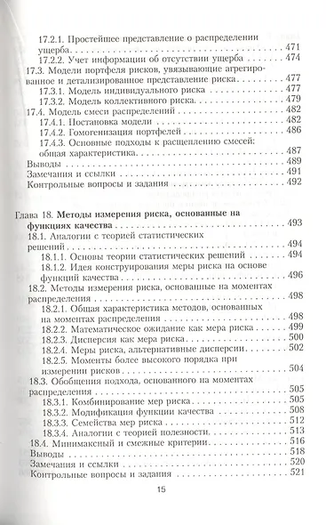 Интегрированный риск-менеджмент: Учебник - фото 14