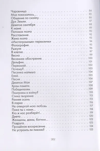 Да не иссякнет свет любви! Сборник стихов - фото 4