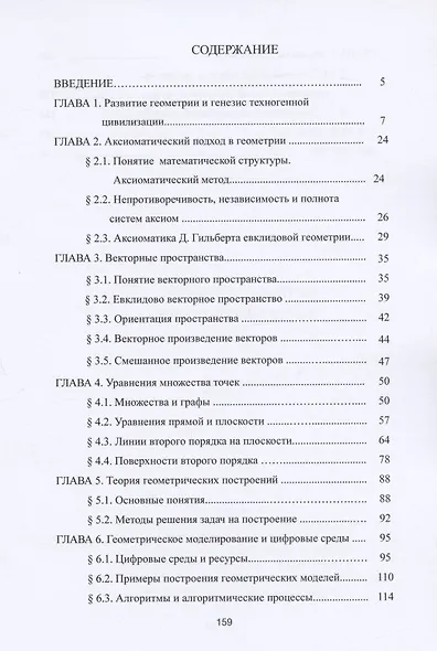 Элементы геометрии в подготовке учителя - фото 2