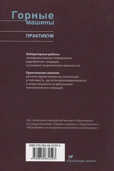 Горные машины. Практикум - фото 2