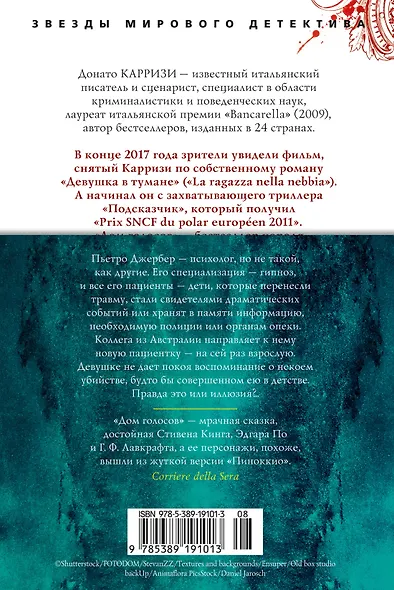 Дом голосов - фото 2