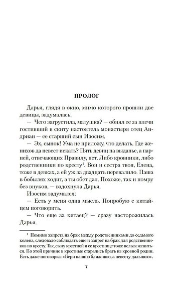 Хождение к Студеному морю - фото 11