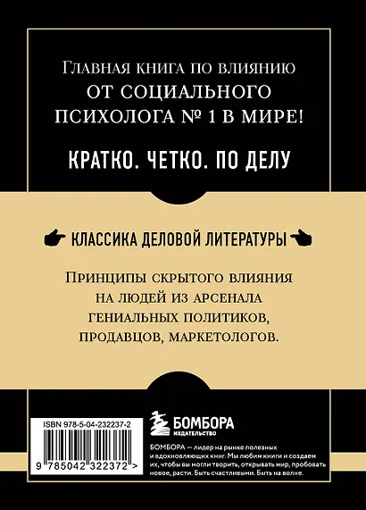 Самое главное. Психология влияния - фото 2