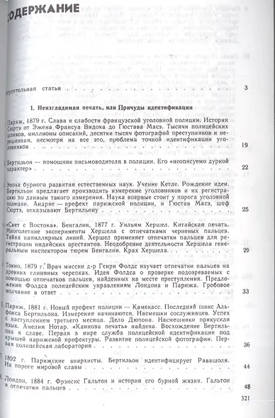 Век криминалистики - фото 2