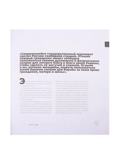 Советская мода. 1917–1991. Иллюстрированный альбом - фото 5