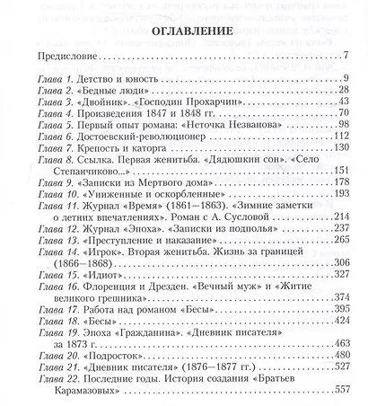 Федор Достоевский. Единство личной жизни и творчества автора гениальных романов-трагедий - фото 3