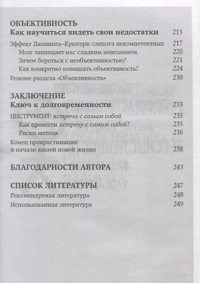 Победи прокрастинацию! Как перестать откладывать дела на завтра - фото 6