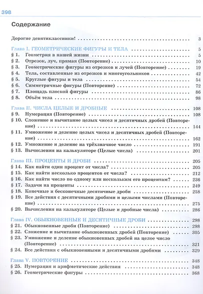 Математика. 9 класс. Учебник (для обучающихся с интеллектуальными нарушениями). 14-е издание, обновленное - фото 2