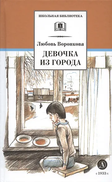 Девочка из города. Гуси-лебеди - фото 4